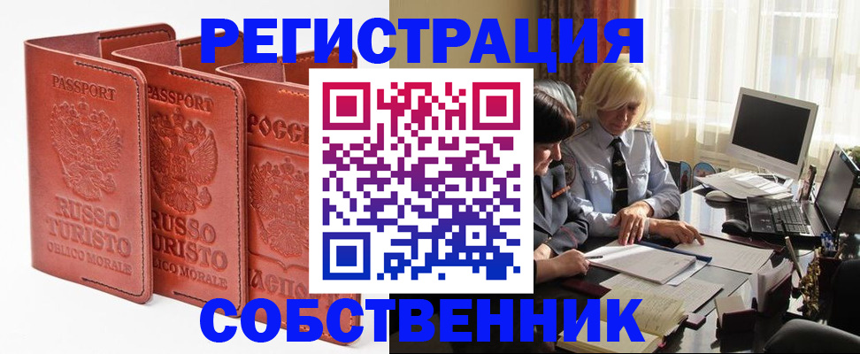 прописка штамп в Шилке