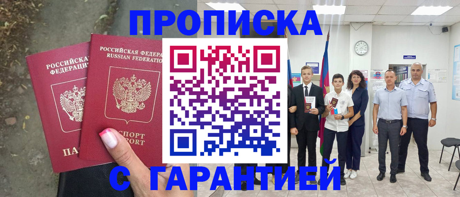 прописка штамп в Шилке