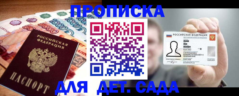 прописка для военкомата в Шилке