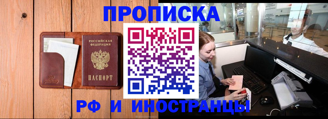 временная прописка в Шилке
