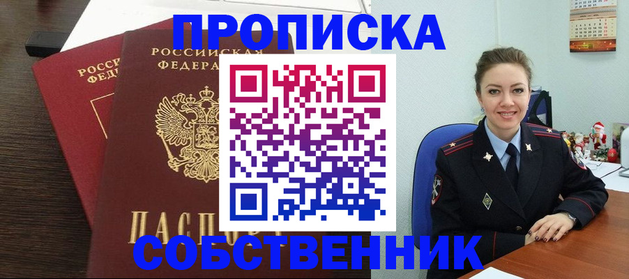 временная регистрация надежно в Шилке