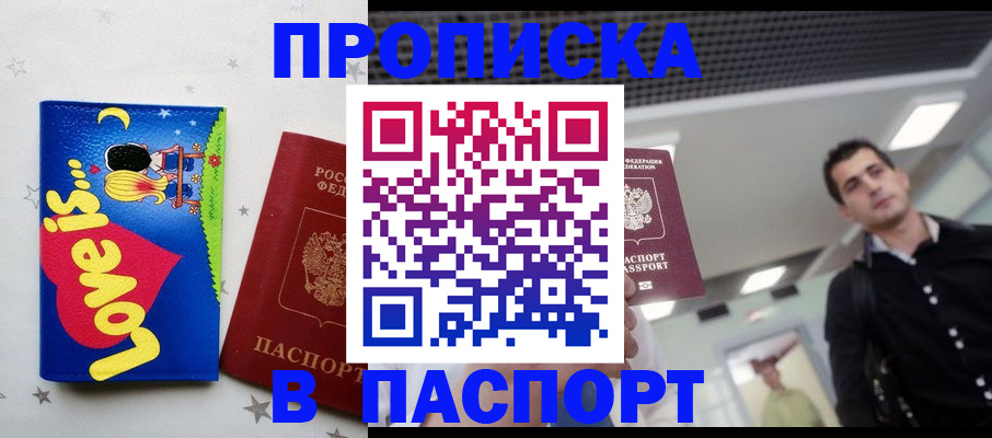 прописка для военкомата в Шилке