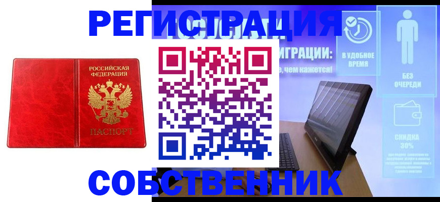 купить прописку в Шилке