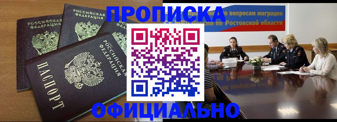 прописка в квартире в Шилке