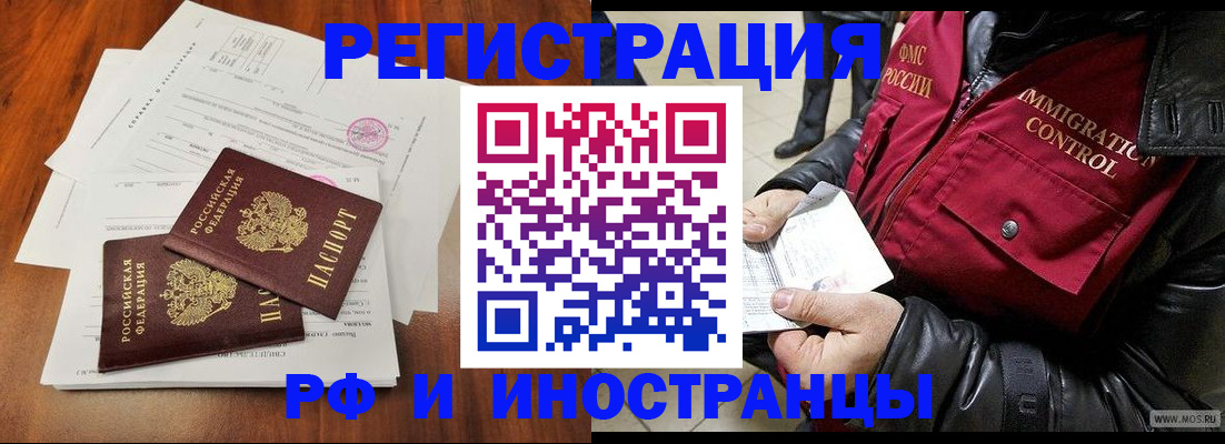 прописка иностранных граждан в Шилке
